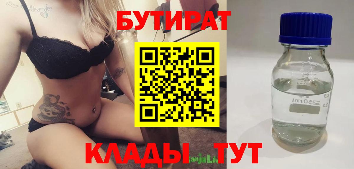 Бутират жидкий экстази Всеволожск