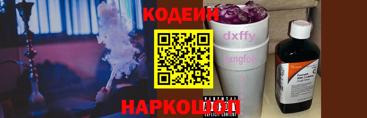 Codein Purple Drank  Вход с VPN  Всеволожск 