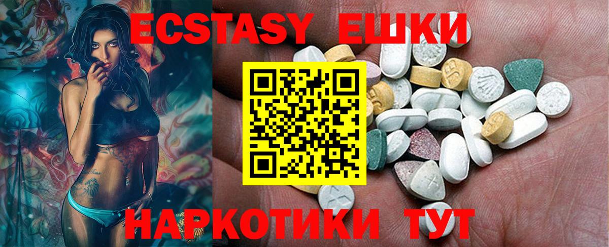 Ecstasy TESLA  Экстази  Вход с VPN  Всеволожск  Ecstasy круглые 